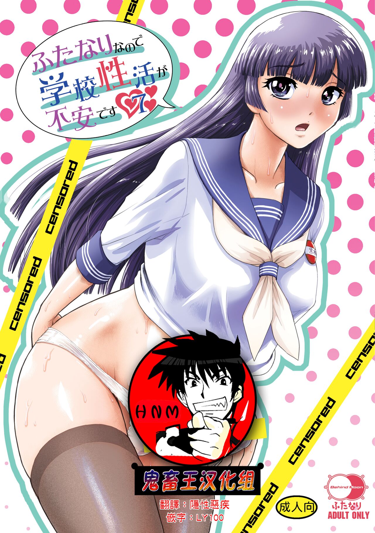 [Behind Moon (Dulce-Q)] Futanari nanode Gakkou Seikatsu ga Fuan desu 7  [Chinese] [鬼畜王漢化組] [Digital] 图片编号 1