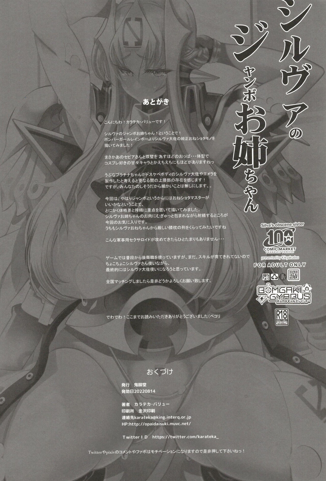 [Kikyakudou (Karateka Value)] Shiruvua no janbo ojichan (Bomber Girl) [Digital] 图片编号 22