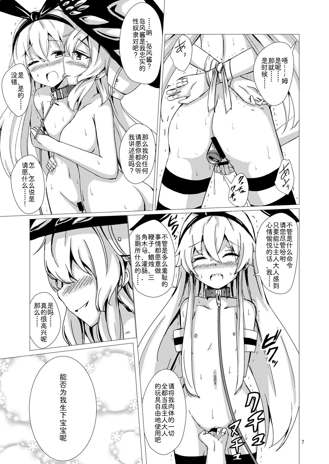 [Aiirosakura (Aikawa Ryou)] Kuubo Wo-Kyuu-chan no Shimakaze Yuri Dorei Choukyou ~Kanketsuhen~ (Kantai Collection -KanColle-) [Chinese] [影之音个人汉化] [Digital] image number 9