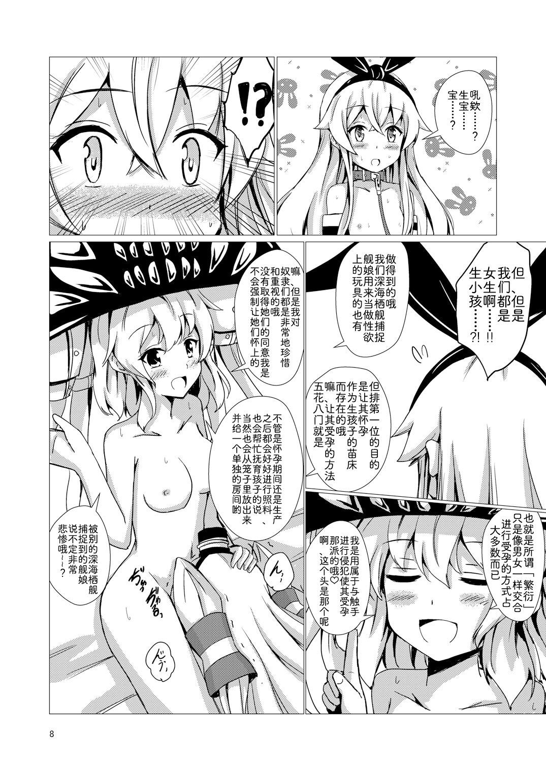 [Aiirosakura (Aikawa Ryou)] Kuubo Wo-Kyuu-chan no Shimakaze Yuri Dorei Choukyou ~Kanketsuhen~ (Kantai Collection -KanColle-) [Chinese] [影之音个人汉化] [Digital] image number 10