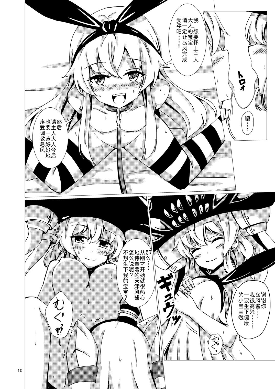 [Aiirosakura (Aikawa Ryou)] Kuubo Wo-Kyuu-chan no Shimakaze Yuri Dorei Choukyou ~Kanketsuhen~ (Kantai Collection -KanColle-) [Chinese] [影之音个人汉化] [Digital] image number 12