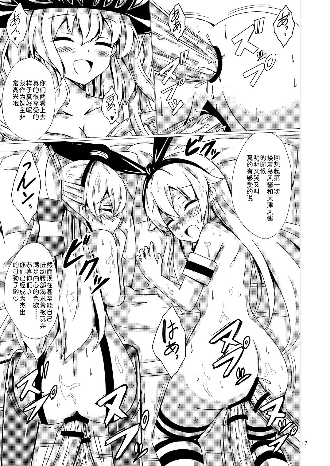 [Aiirosakura (Aikawa Ryou)] Kuubo Wo-Kyuu-chan no Shimakaze Yuri Dorei Choukyou ~Kanketsuhen~ (Kantai Collection -KanColle-) [Chinese] [影之音个人汉化] [Digital] image number 19