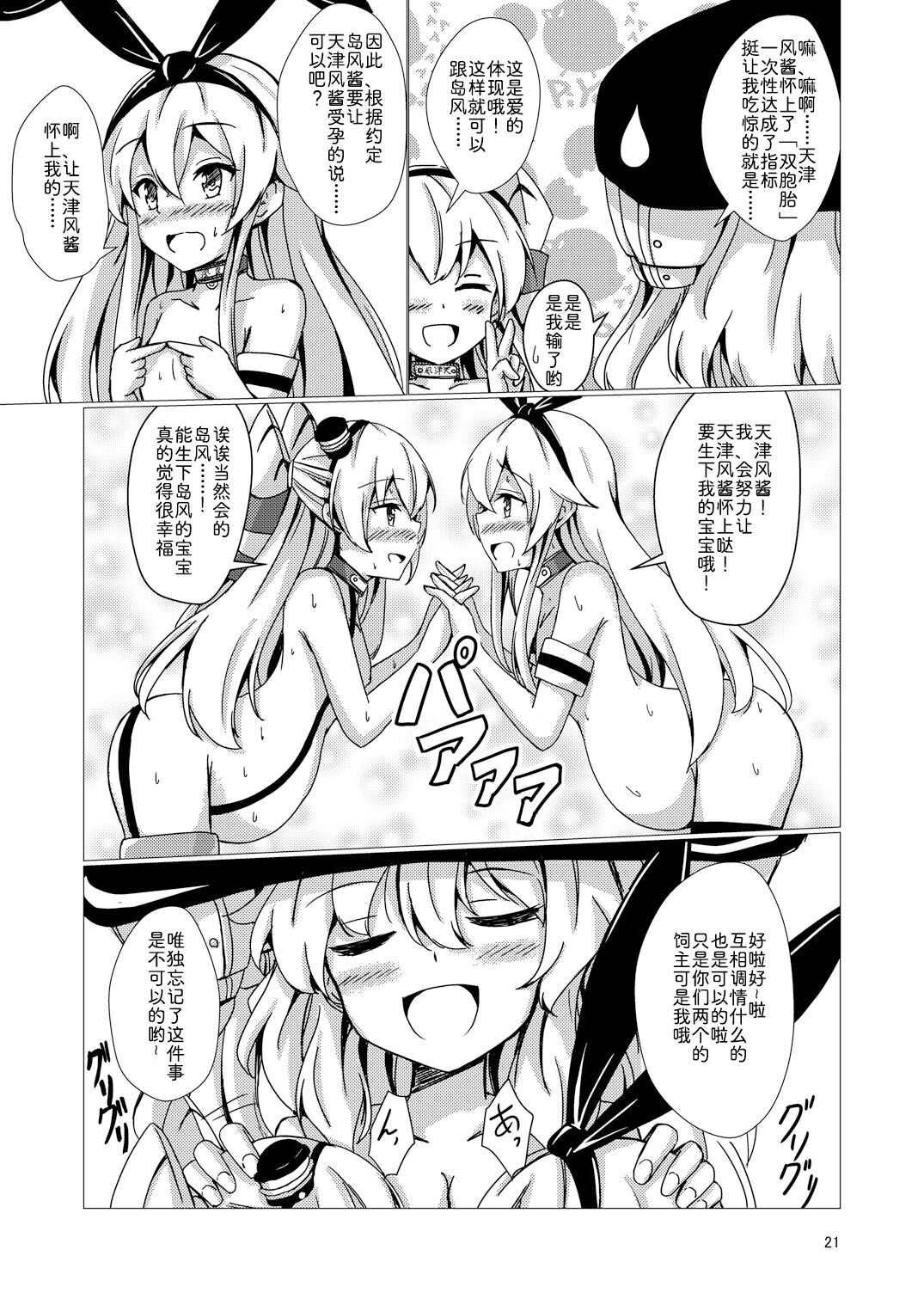 [Aiirosakura (Aikawa Ryou)] Kuubo Wo-Kyuu-chan no Shimakaze Yuri Dorei Choukyou ~Kanketsuhen~ (Kantai Collection -KanColle-) [Chinese] [影之音个人汉化] [Digital] image number 23