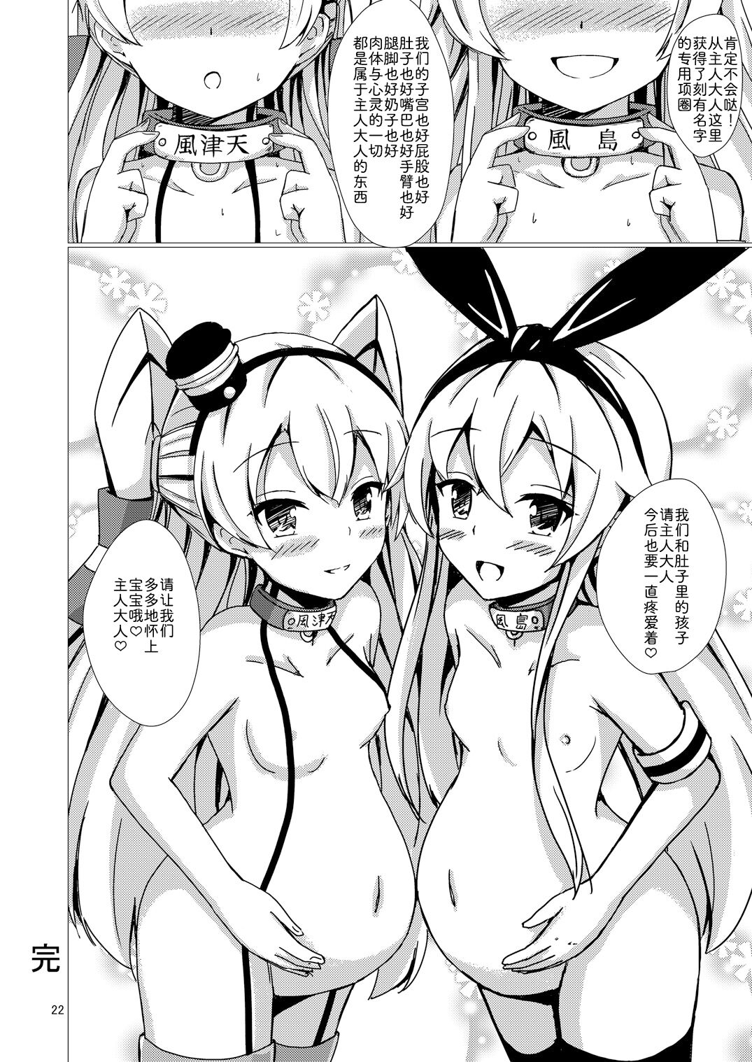 [Aiirosakura (Aikawa Ryou)] Kuubo Wo-Kyuu-chan no Shimakaze Yuri Dorei Choukyou ~Kanketsuhen~ (Kantai Collection -KanColle-) [Chinese] [影之音个人汉化] [Digital] image number 24