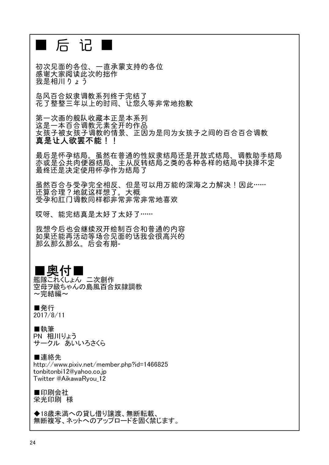 [Aiirosakura (Aikawa Ryou)] Kuubo Wo-Kyuu-chan no Shimakaze Yuri Dorei Choukyou ~Kanketsuhen~ (Kantai Collection -KanColle-) [Chinese] [影之音个人汉化] [Digital] image number 26