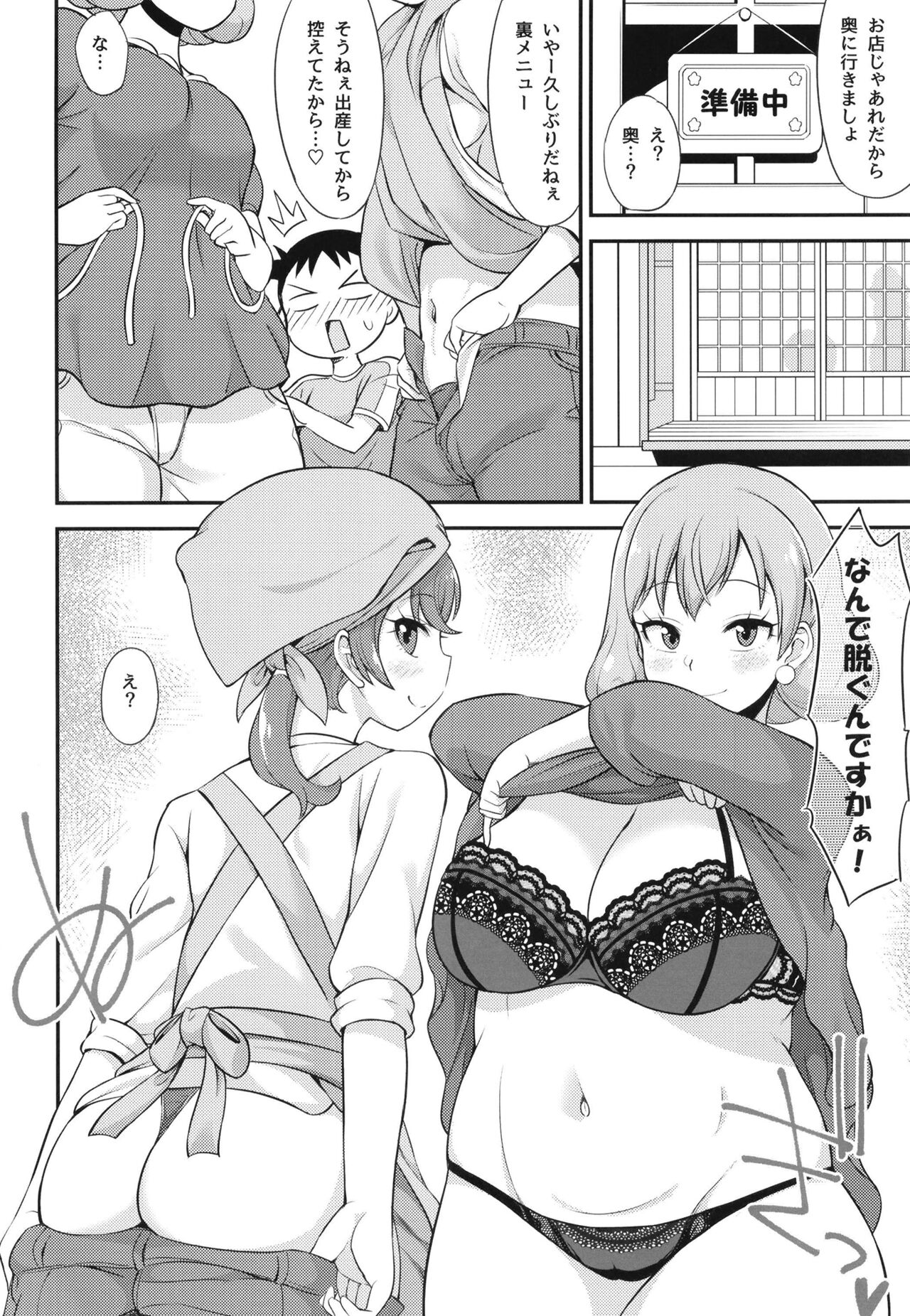 [Soma Tou (Soma)] Nagomi Tei no Ura Menu (Delicious Party ♡ Precure) [Digital] image number 4