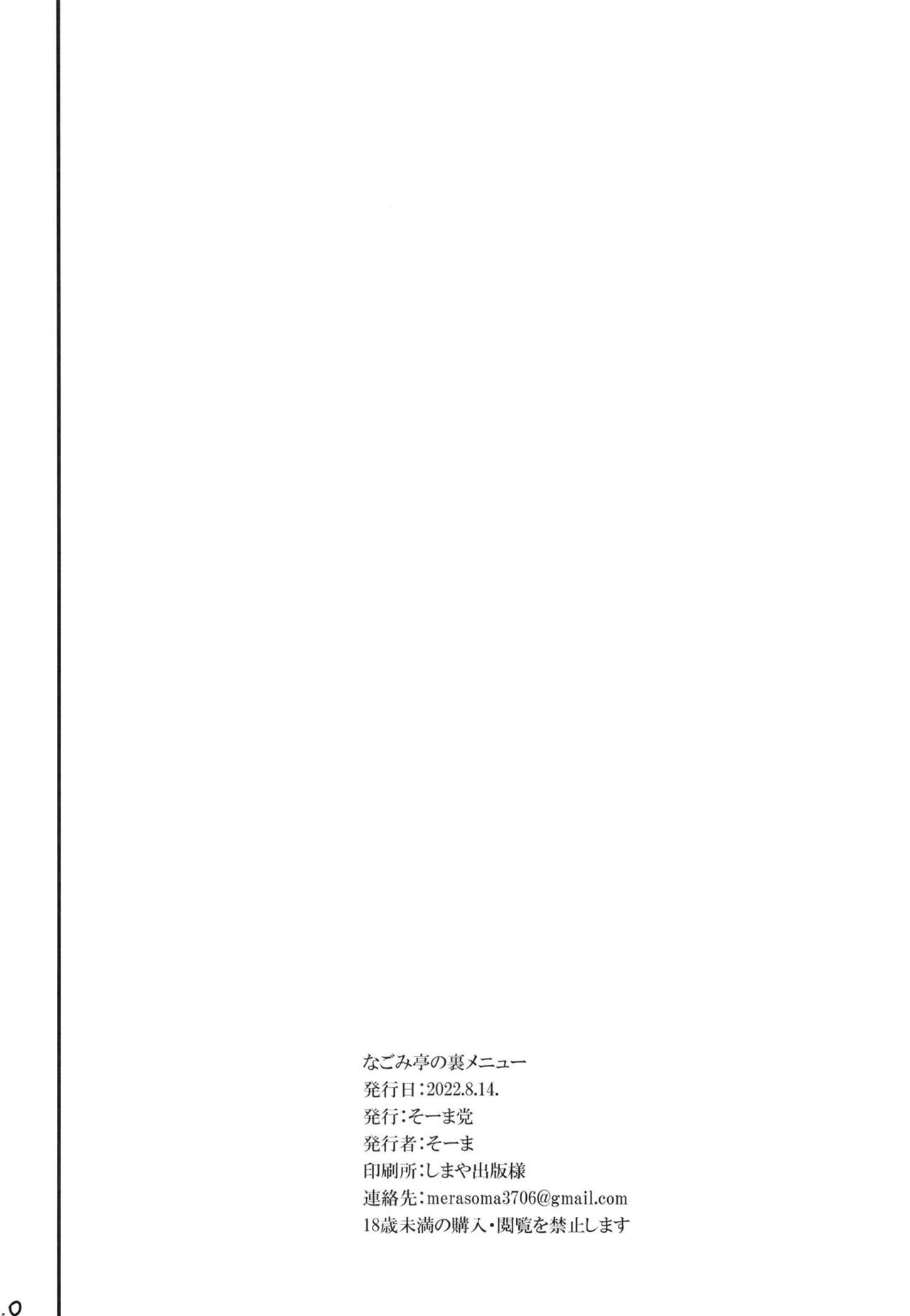 [Soma Tou (Soma)] Nagomi Tei no Ura Menu (Delicious Party ♡ Precure) [Digital] image number 22