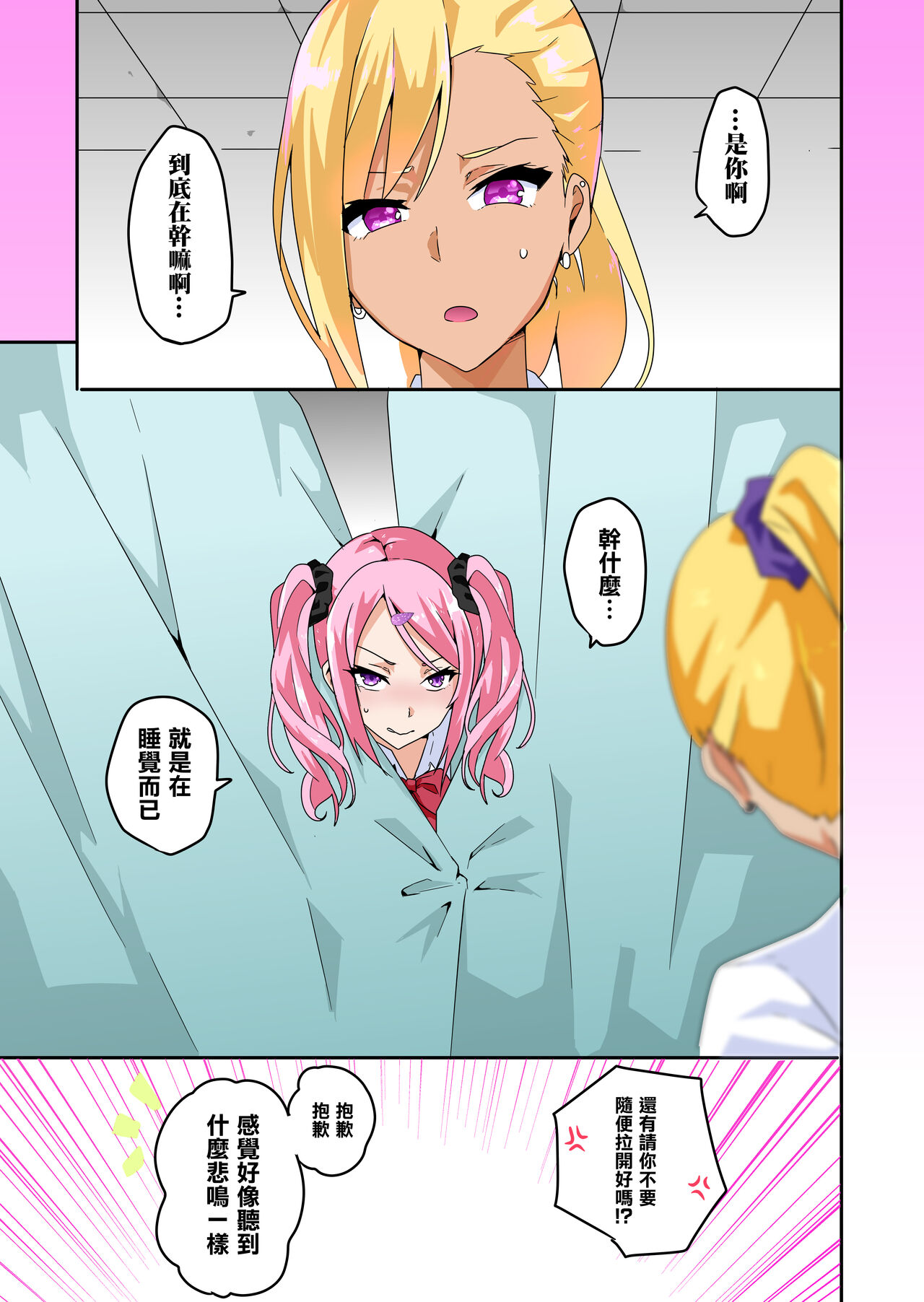 [Macho.] Mousou Gakuen ~Gal Himeno Arisu no Baai~ | 妄想♥学園~辣妹，姬乃亞梨栖的場合~ [Chinese] image number 19