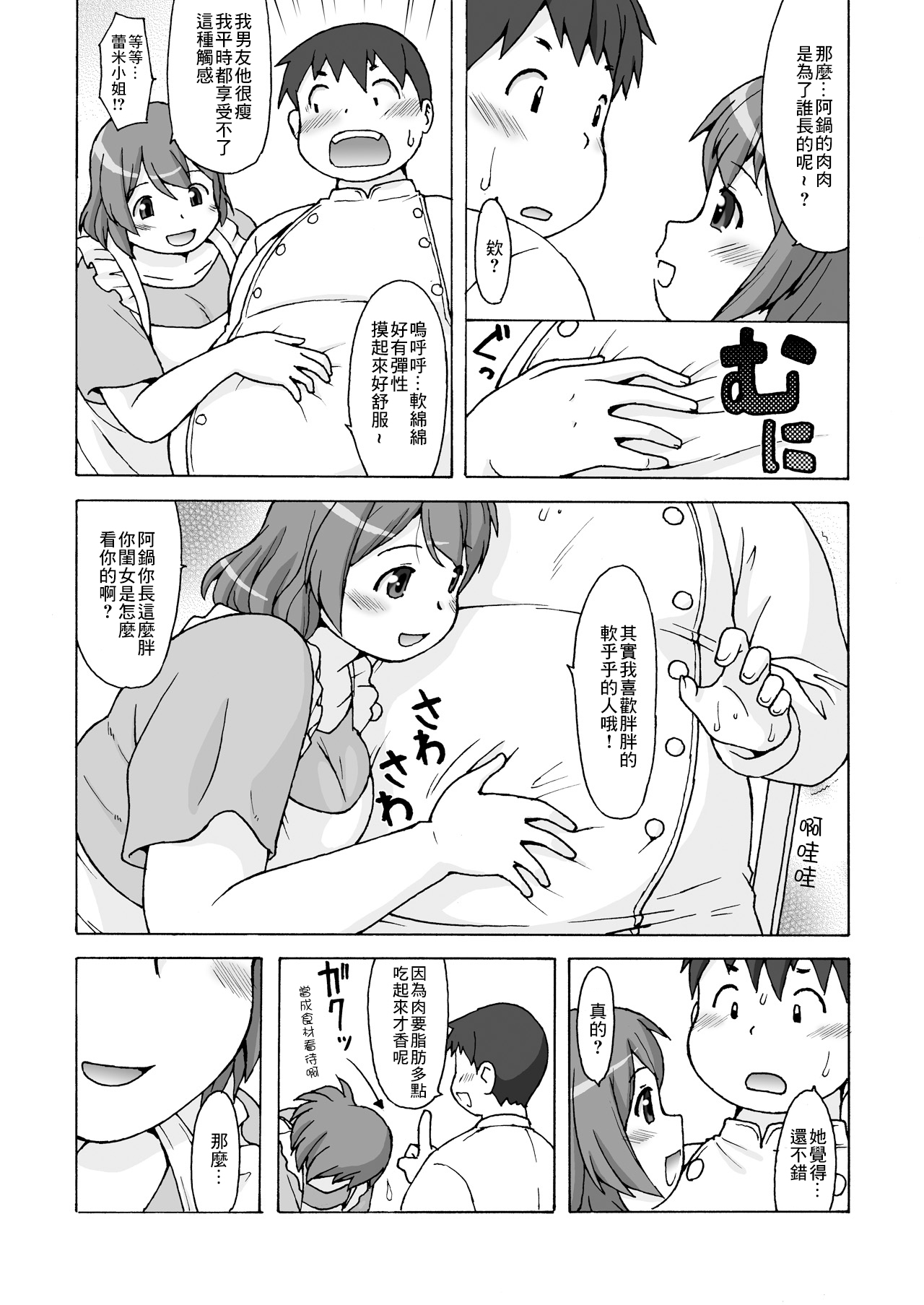 [Aa, Warera Katou Hayabusa Sentoutai (Katou)] Niku's Grill | 肉體燒烤架 [Chinese] [Digital] image number 4