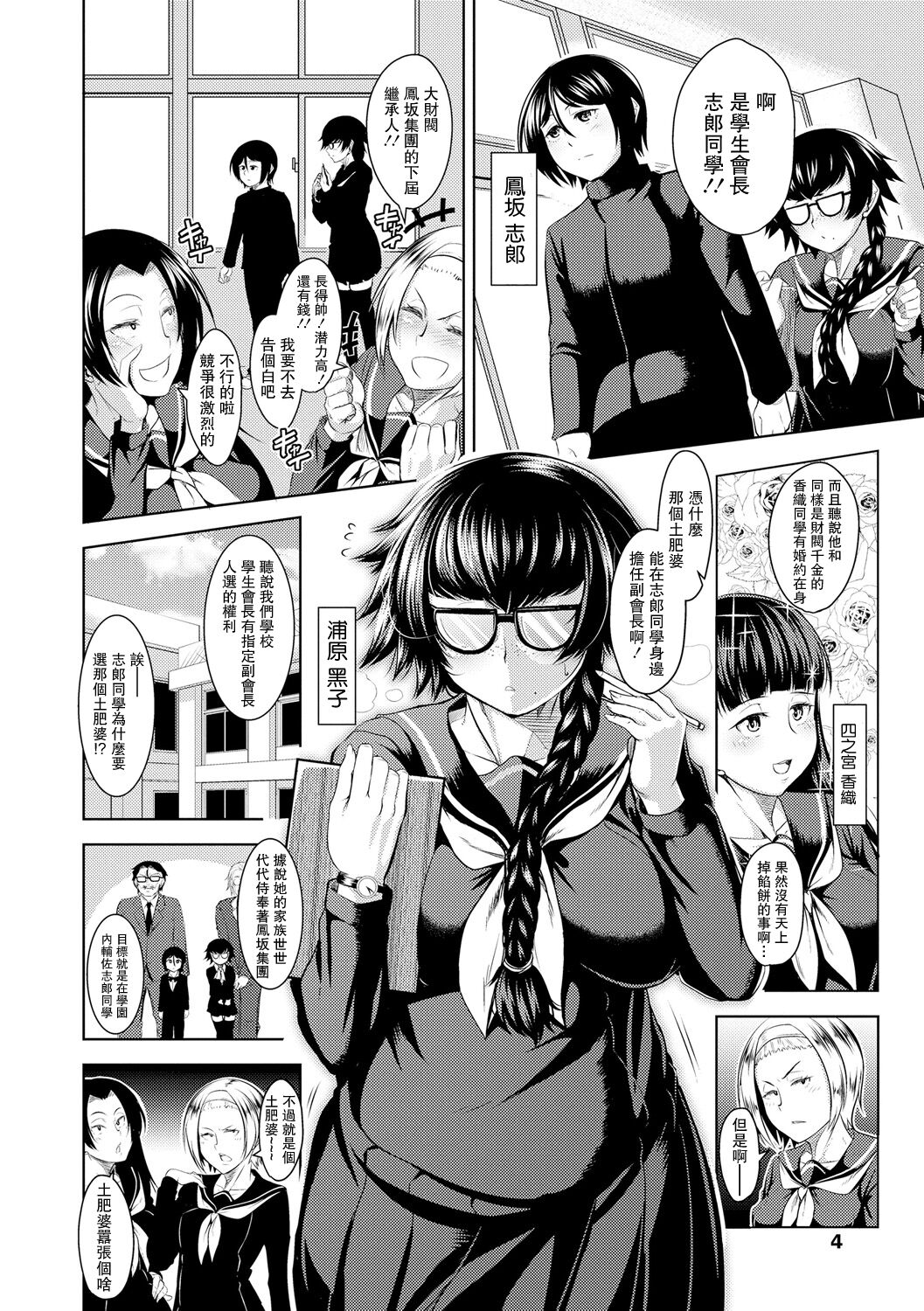 [Sunahama Nosame] revers to lover (Rape shichauzo!) [Chinese] [Digital] image number 4