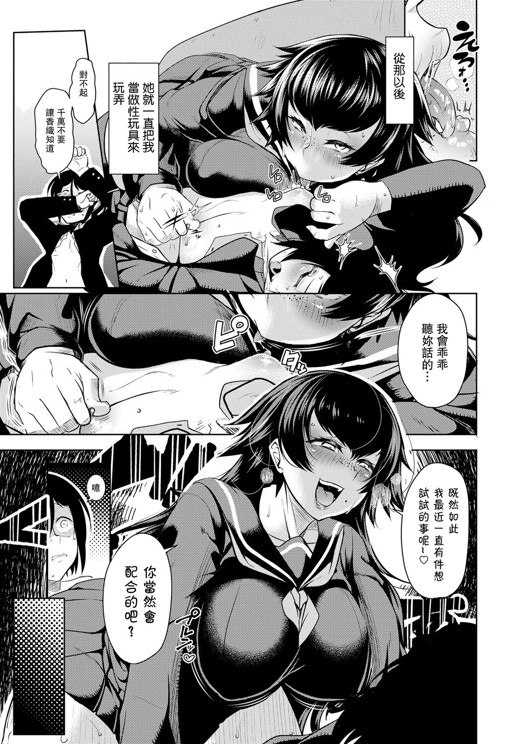 [Sunahama Nosame] revers to lover (Rape shichauzo!) [Chinese] [Digital] image number 7