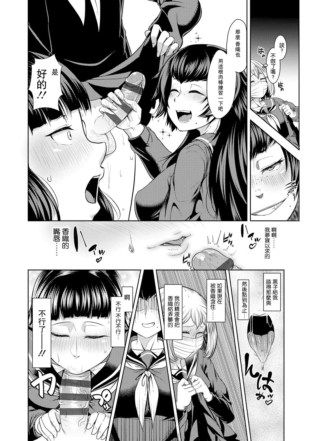 [Sunahama Nosame] revers to lover (Rape shichauzo!) [Chinese] [Digital] image number 14