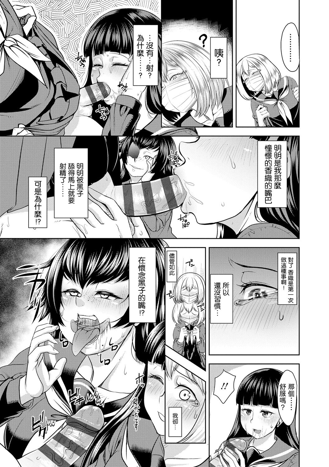 [Sunahama Nosame] revers to lover (Rape shichauzo!) [Chinese] [Digital] image number 15