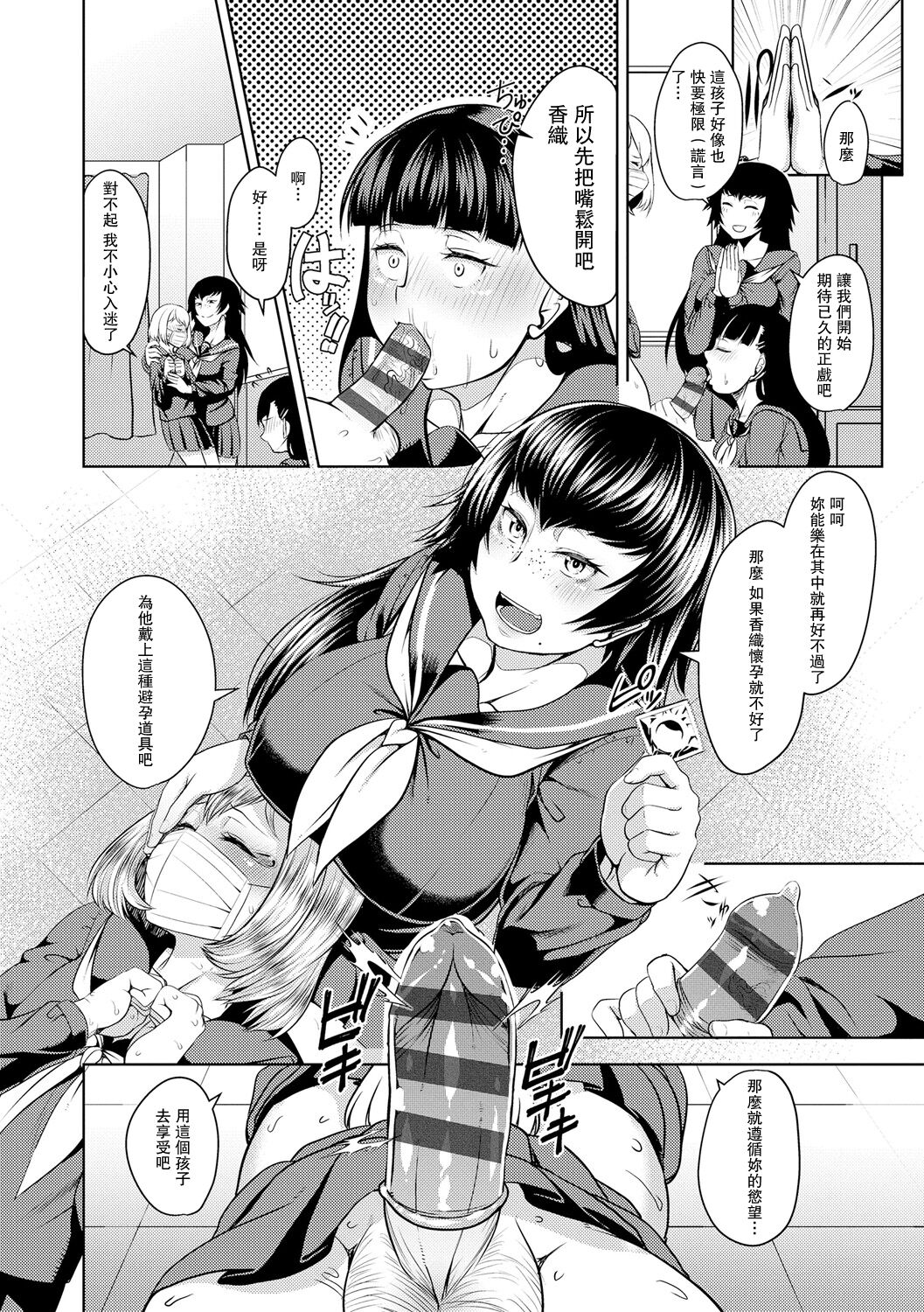 [Sunahama Nosame] revers to lover (Rape shichauzo!) [Chinese] [Digital] image number 16