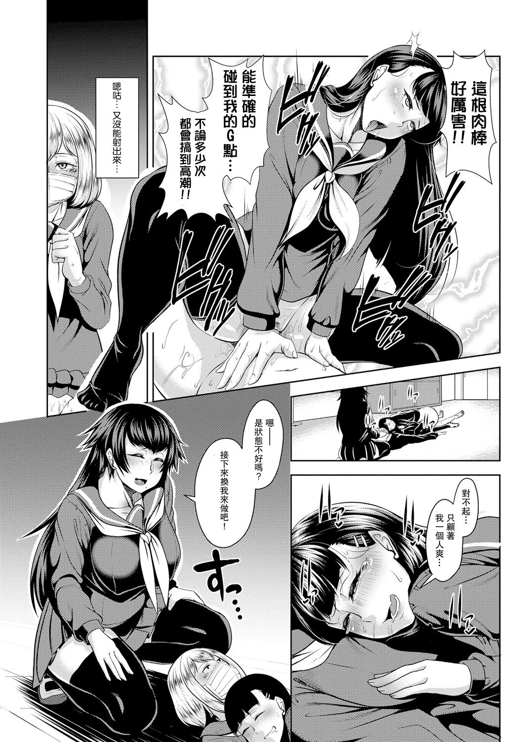 [Sunahama Nosame] revers to lover (Rape shichauzo!) [Chinese] [Digital] image number 20