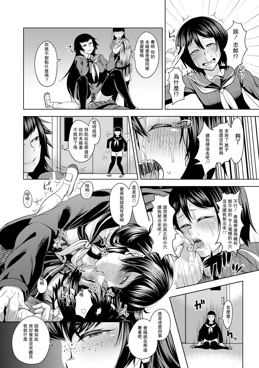 [Sunahama Nosame] revers to lover (Rape shichauzo!) [Chinese] [Digital] image number 24