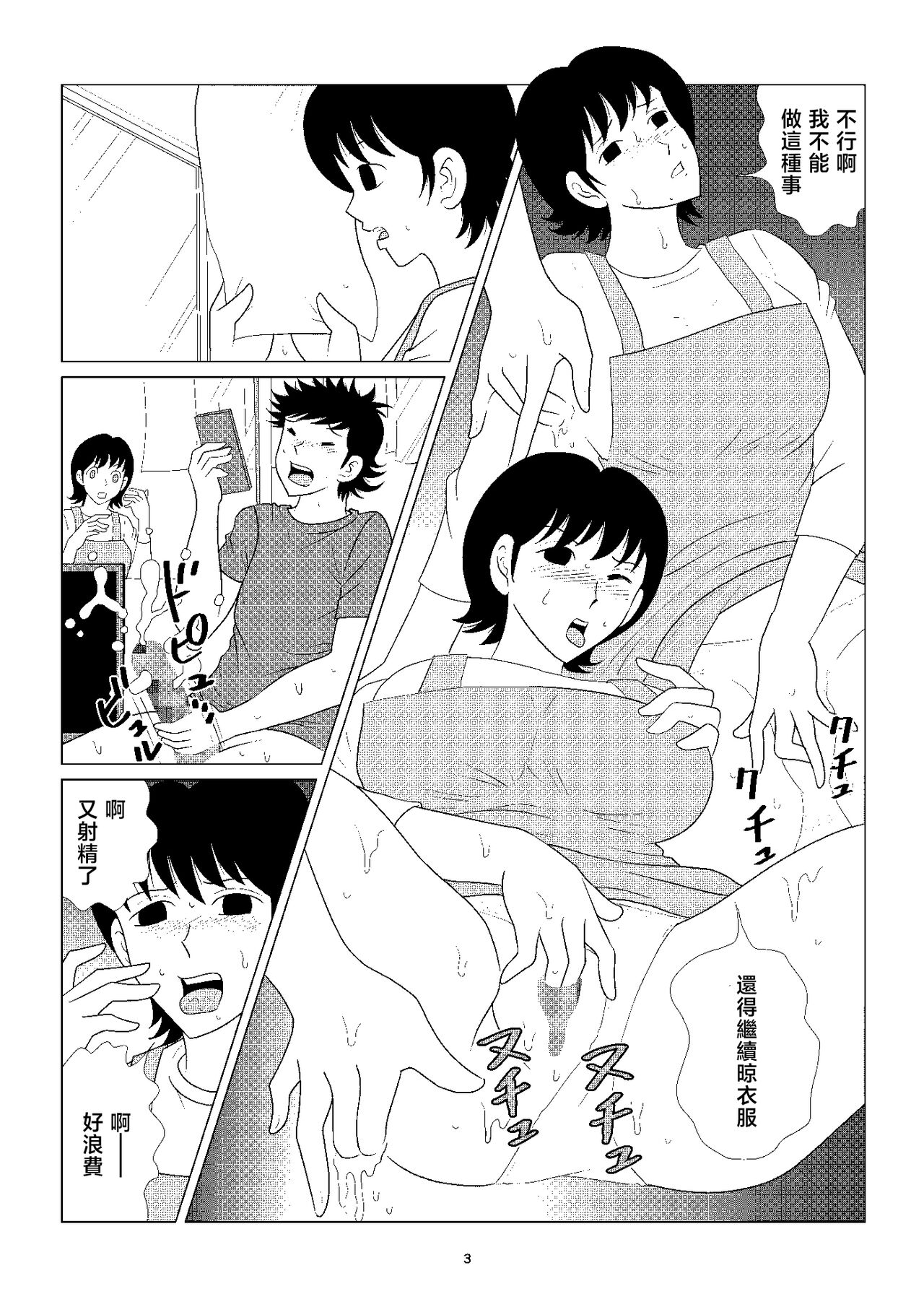 [さとうしんまる]お向かいの家に住んでる おばさんの性欲はパない[中国翻译] 图片编号 3