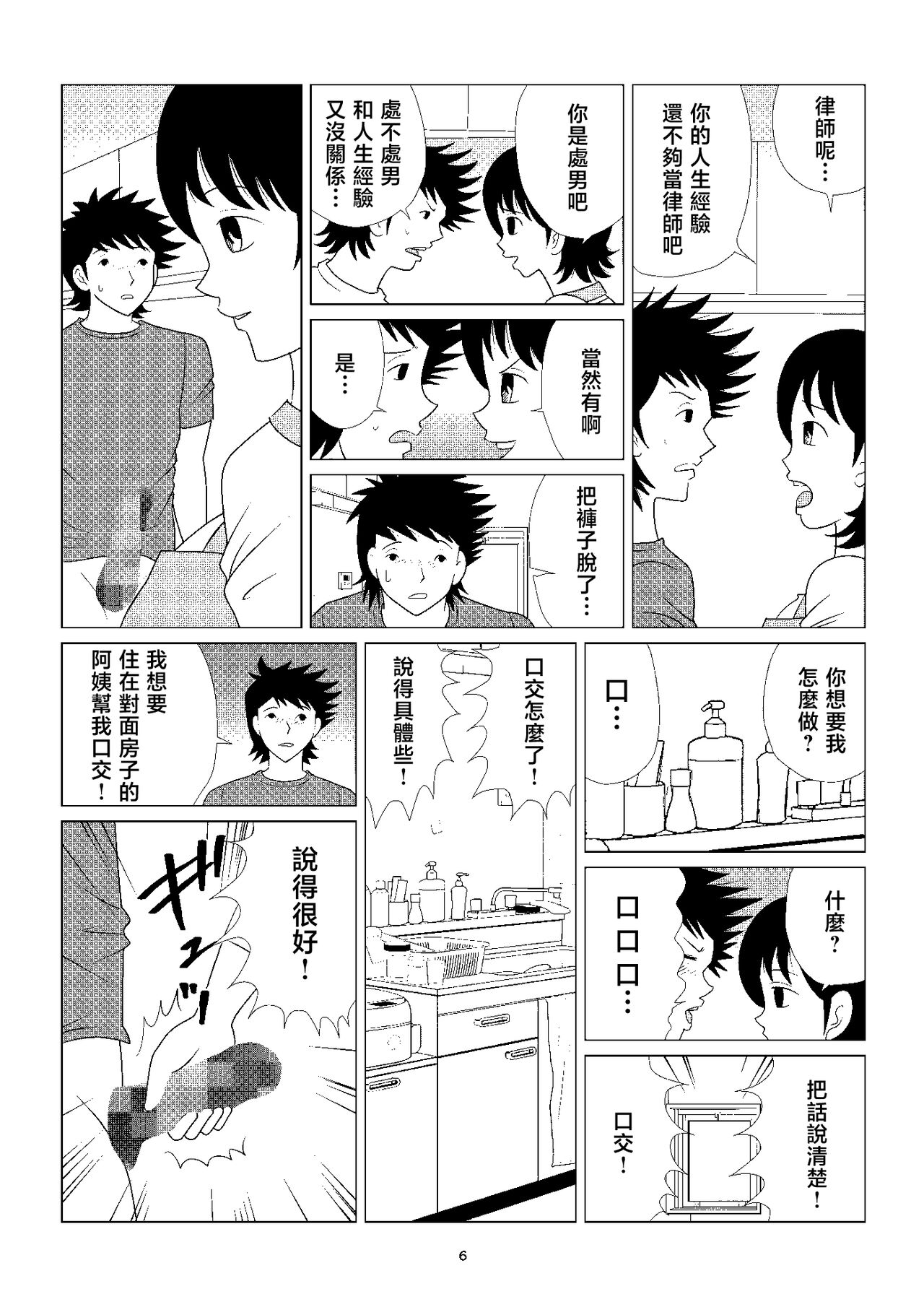 [さとうしんまる]お向かいの家に住んでる おばさんの性欲はパない[中国翻译] 图片编号 6