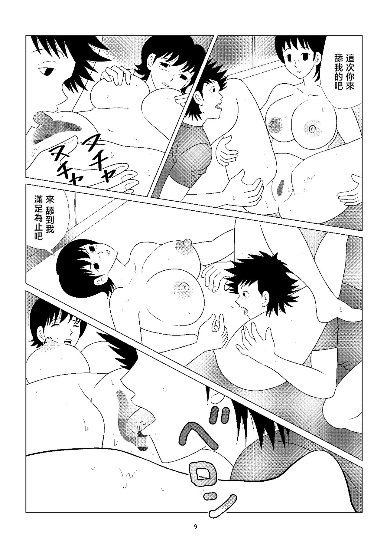 [さとうしんまる]お向かいの家に住んでる おばさんの性欲はパない[中国翻译] 图片编号 9