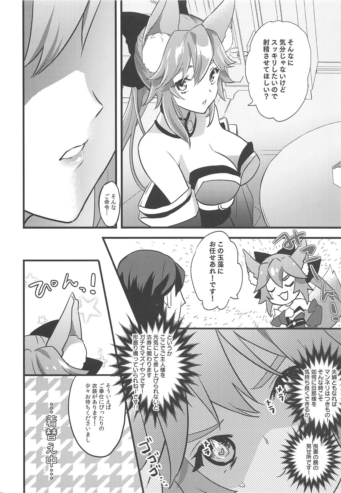 (COMIC1☆15) [C8 (8)] Goshujin-sama no Funyafunya kara Kachikochi Byuu! made Gohoushi (Fate/Extra) изображение № 3