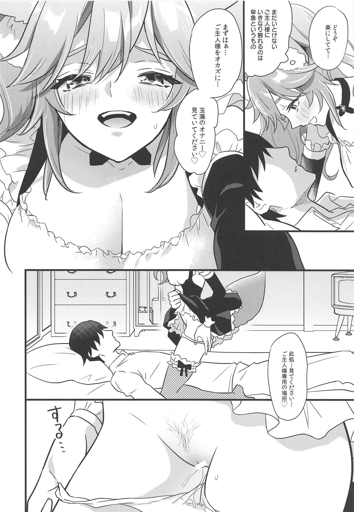 (COMIC1☆15) [C8 (8)] Goshujin-sama no Funyafunya kara Kachikochi Byuu! made Gohoushi (Fate/Extra) изображение № 5