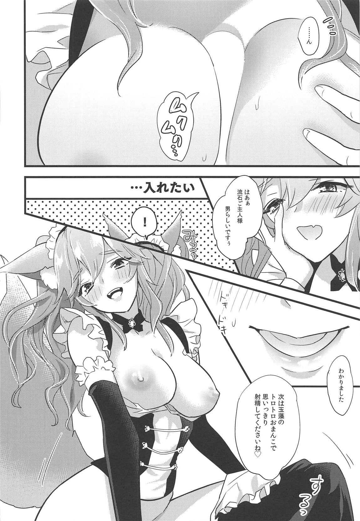 (COMIC1☆15) [C8 (8)] Goshujin-sama no Funyafunya kara Kachikochi Byuu! made Gohoushi (Fate/Extra) изображение № 17