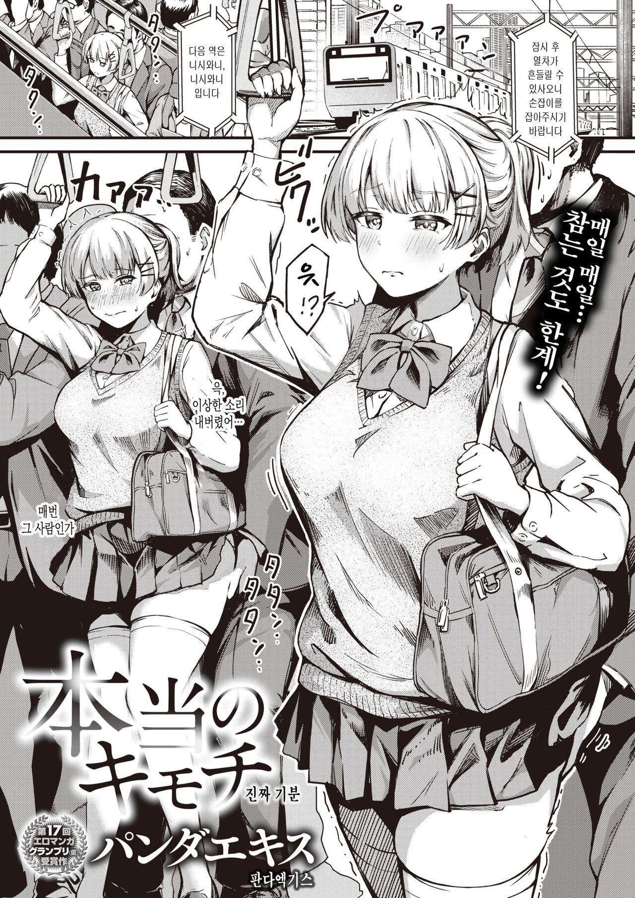 [PandaExtract] Hontou No Kimochi | 진짜 기분 (WEEKLY Kairakuten 2022 No.31) [Korean] 图片编号 1