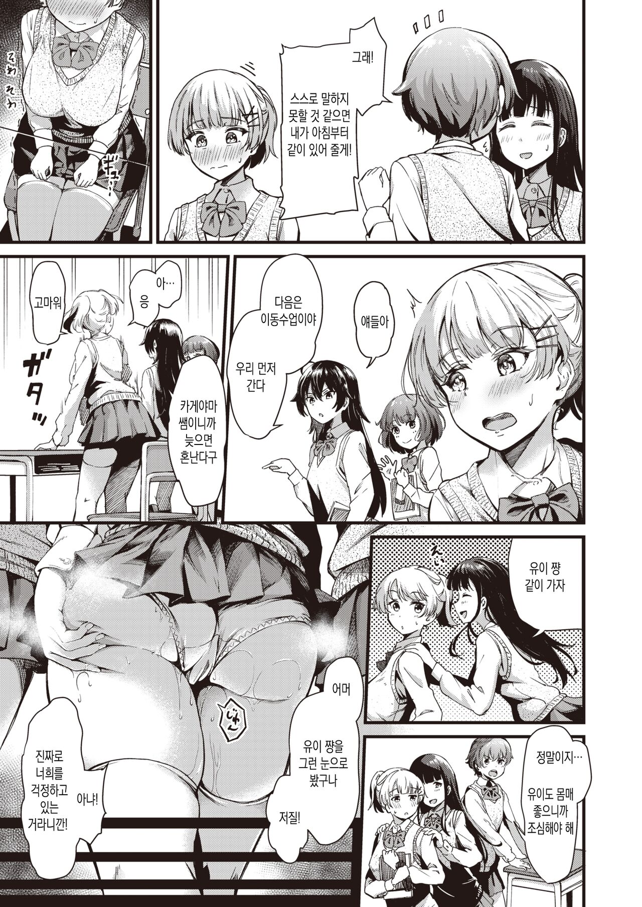 [PandaExtract] Hontou No Kimochi | 진짜 기분 (WEEKLY Kairakuten 2022 No.31) [Korean] 图片编号 7