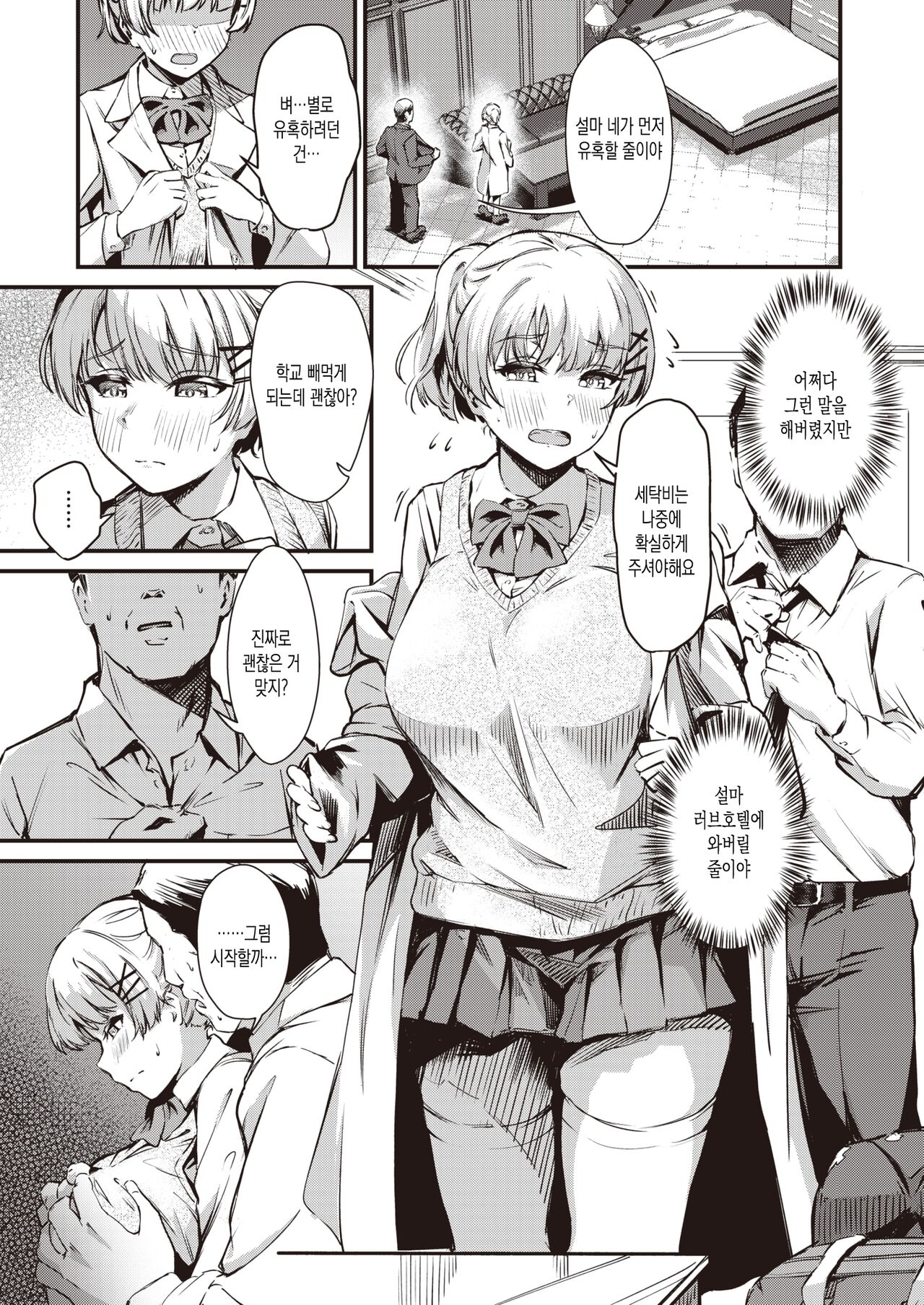 [PandaExtract] Hontou No Kimochi | 진짜 기분 (WEEKLY Kairakuten 2022 No.31) [Korean] 图片编号 17