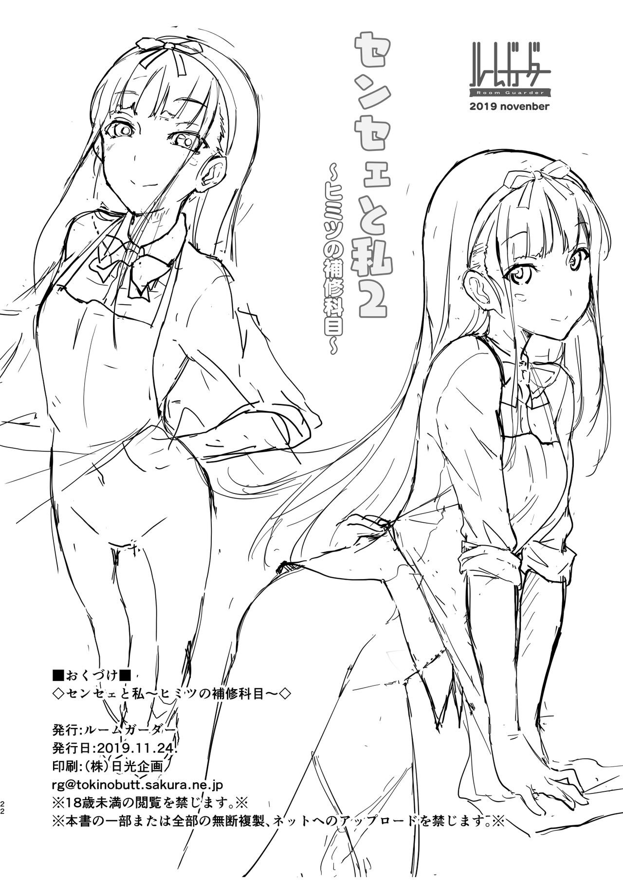 [Room Guarder (Tokinobutt)] Sensei to Watashi 2 ~Himitsu no Hoshuu Kamoku~ | อาจารย์กับหนู - เรื่องลับๆ ในคาบเรียนซ่อมเสริม [Thai ภาษาไทย] 图片编号 21