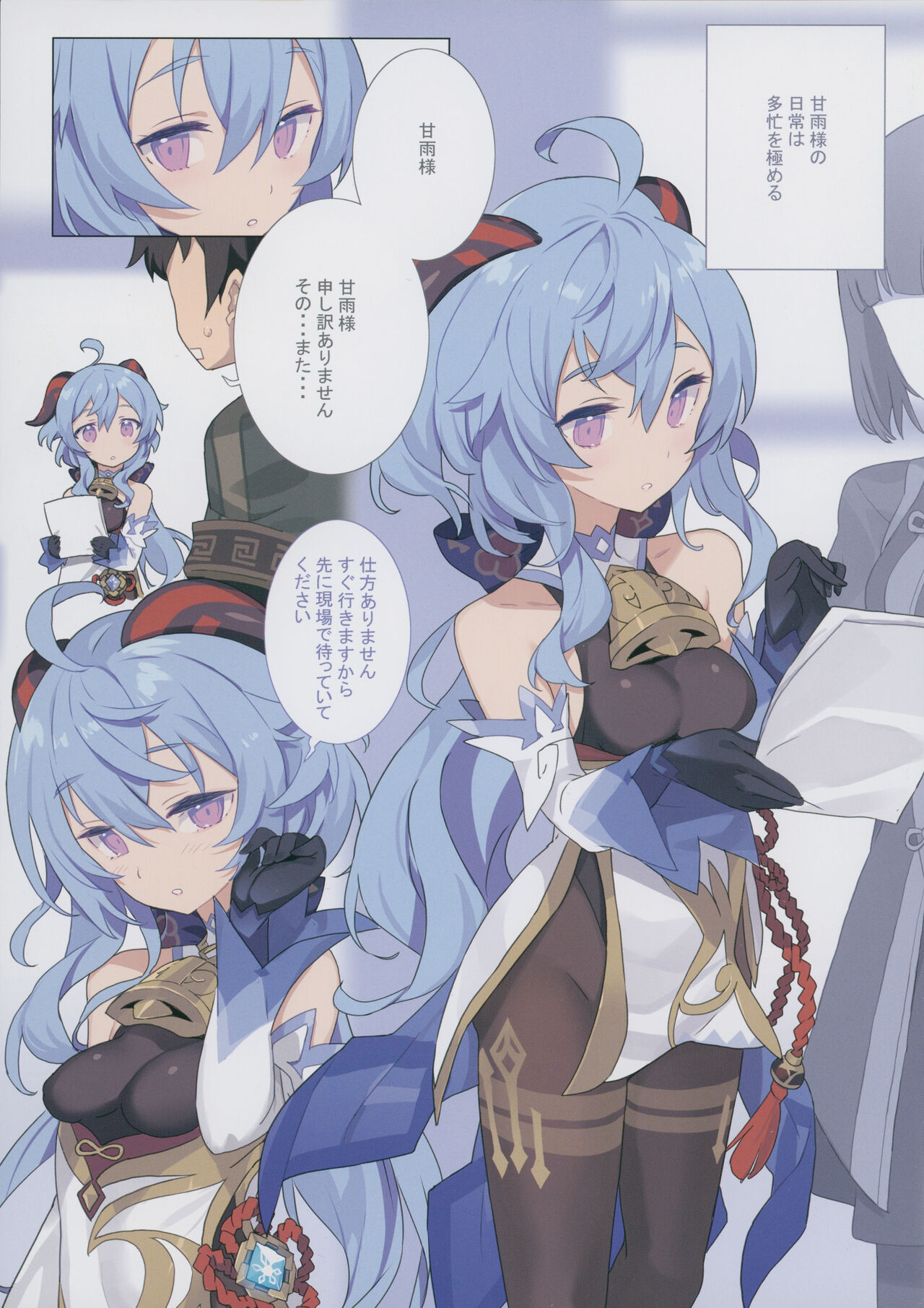 (C100) [Lovewn Outpost (BLADE)] Oshigoto o Hakadorasete Kureru Ganyu-sama. (Genshin Impact) 图片编号 3