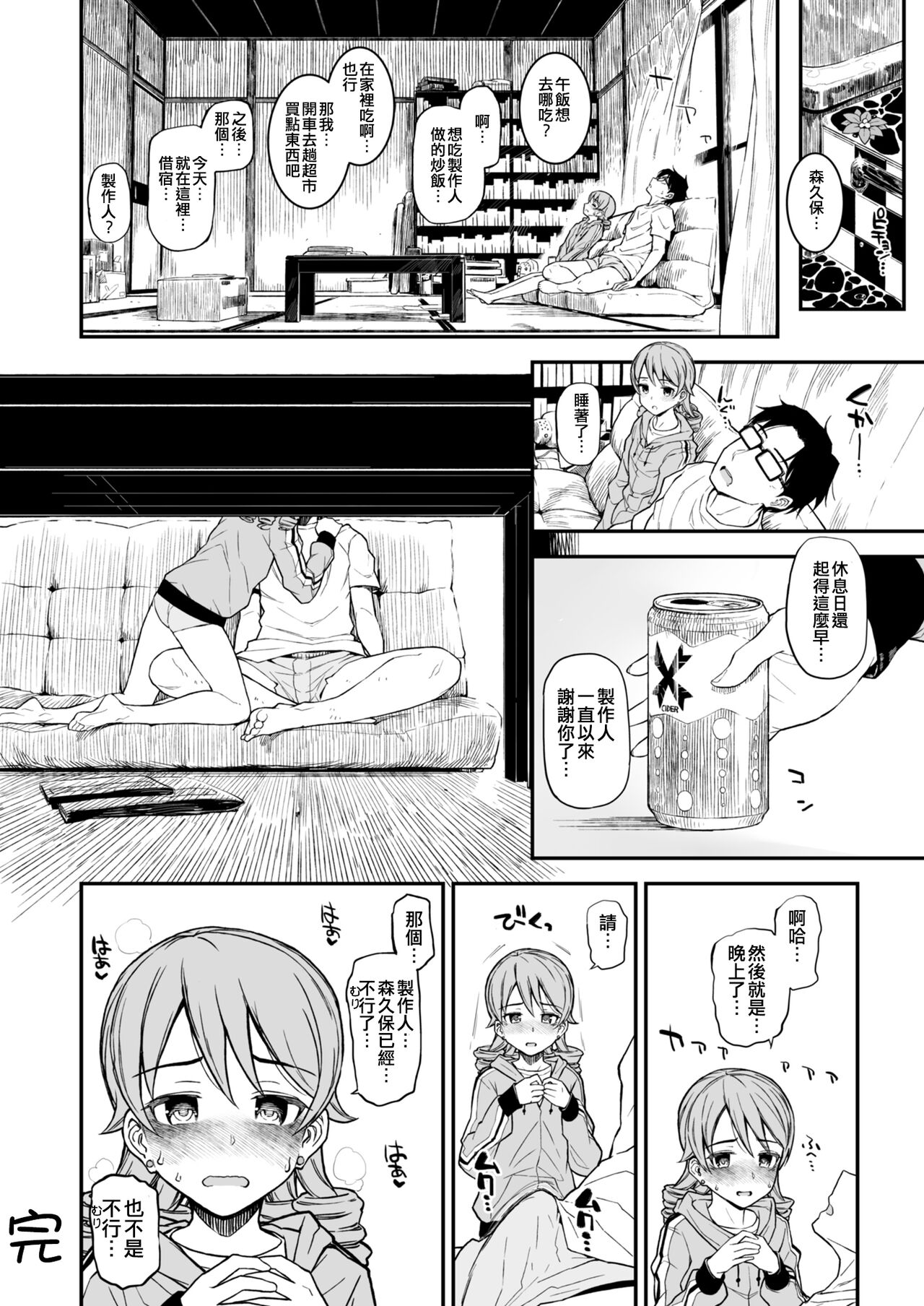 [Morimiyakan (Morimiya Masayuki)] Morikubo to Oshiire de Suru Hon  (THE IDOLM@STER CINDERELLA GIRLS) [Chinese] [吸住没碎个人汉化] [Digital] 20eme image