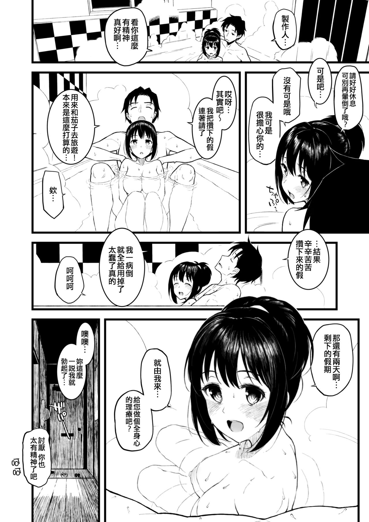 [Morimiyakan (Morimiya Masayuki)] Kako-san to Asedaku de Suru Hon (THE IDOLM@STER CINDERELLA GIRLS) [Chinese] [吸住没碎个人汉化] [Digital] 20eme image