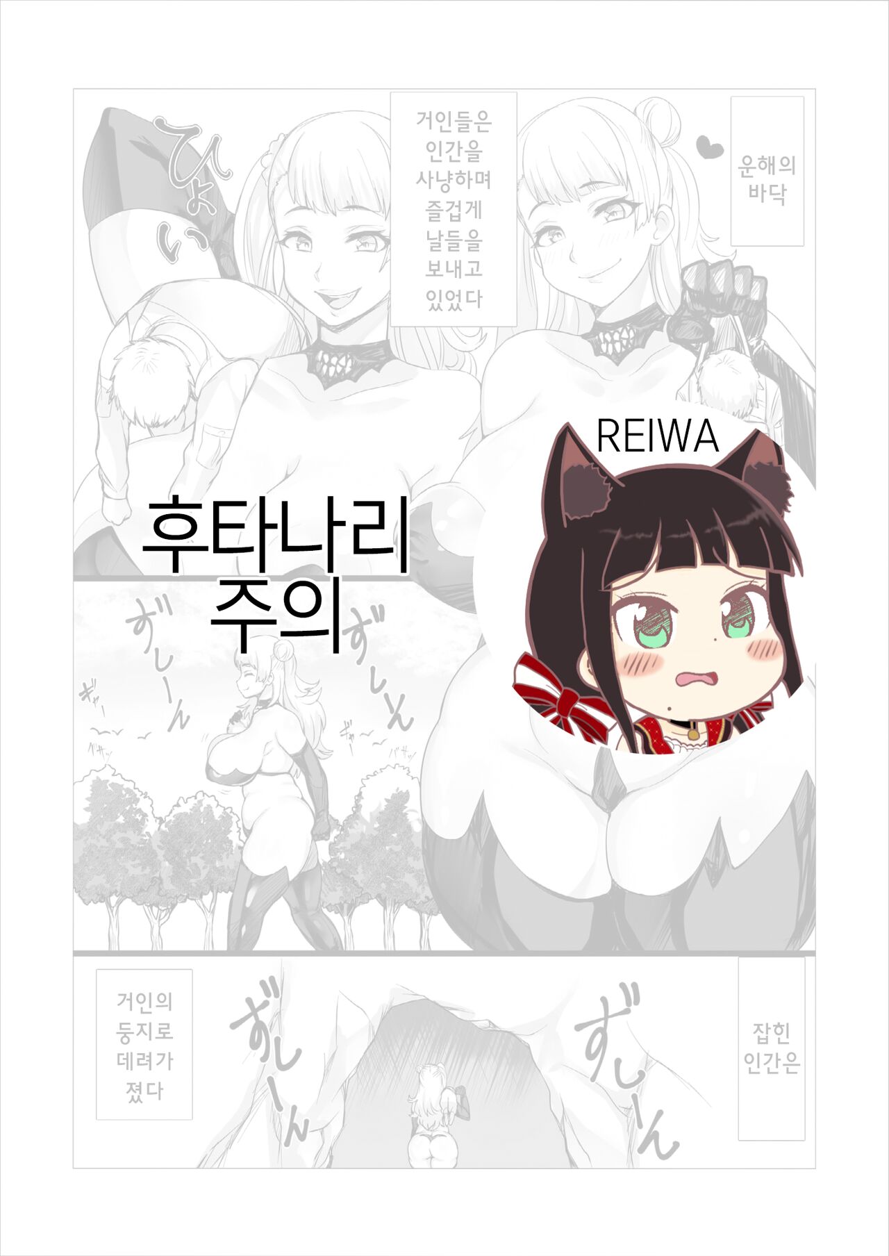 [No Such Agency (Tenjou no Yurizono, Puranpuman)] Futanari Battle -Goku- (1) | 후타나리 배틀 -옥- (1) [Korean] image number 1