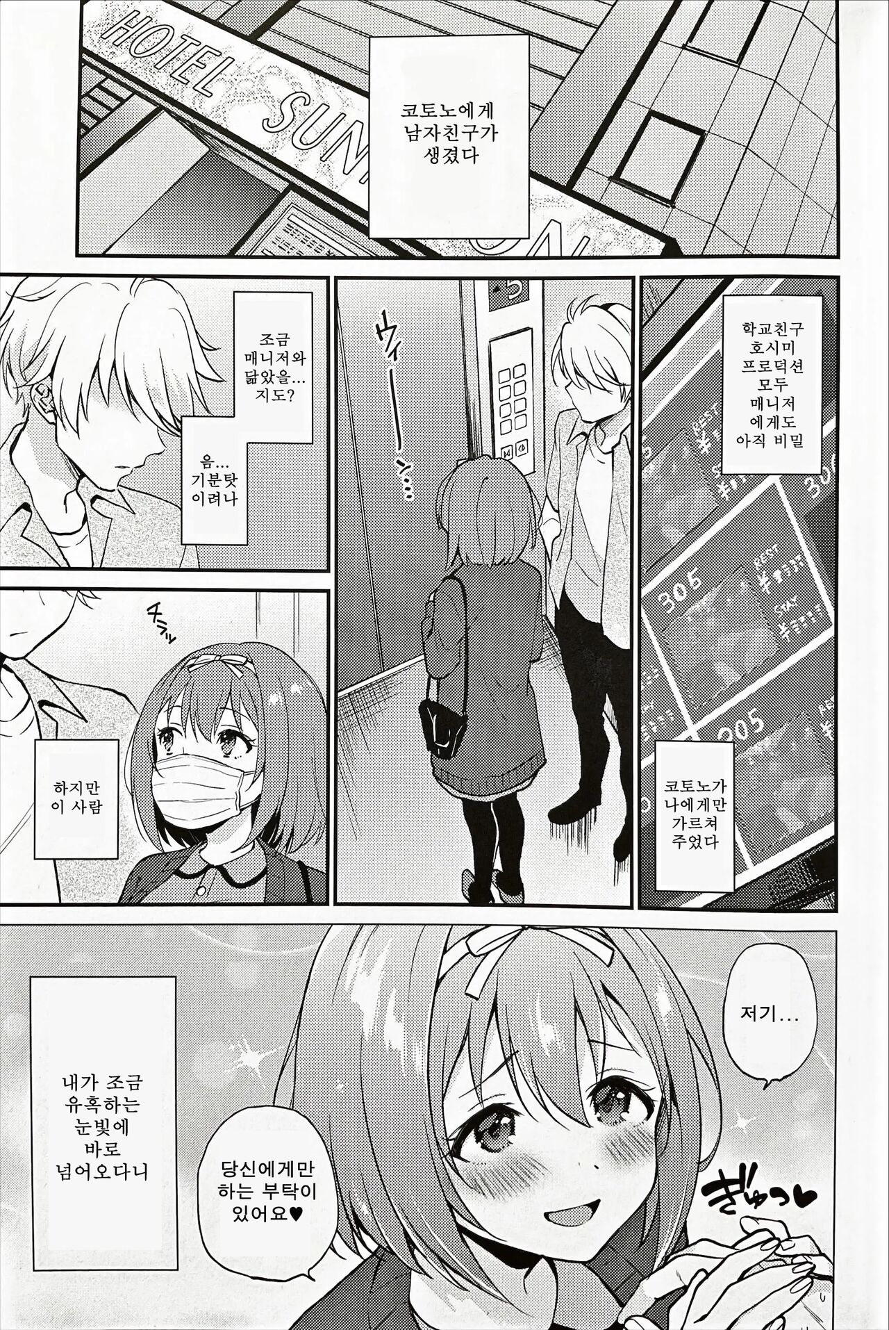 (C100) [ARCH (Plum)] Overlap | 오버랩 (IDOLY PRIDE) [Korean] 图片编号 2