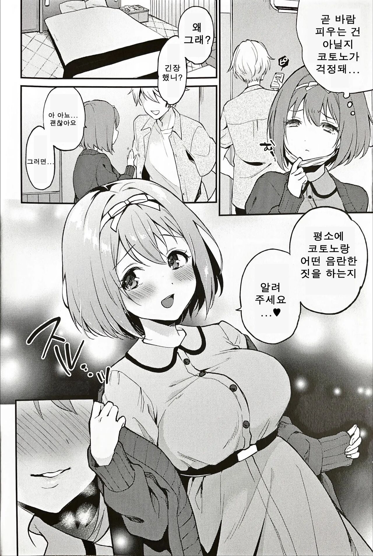 (C100) [ARCH (Plum)] Overlap | 오버랩 (IDOLY PRIDE) [Korean] 图片编号 3