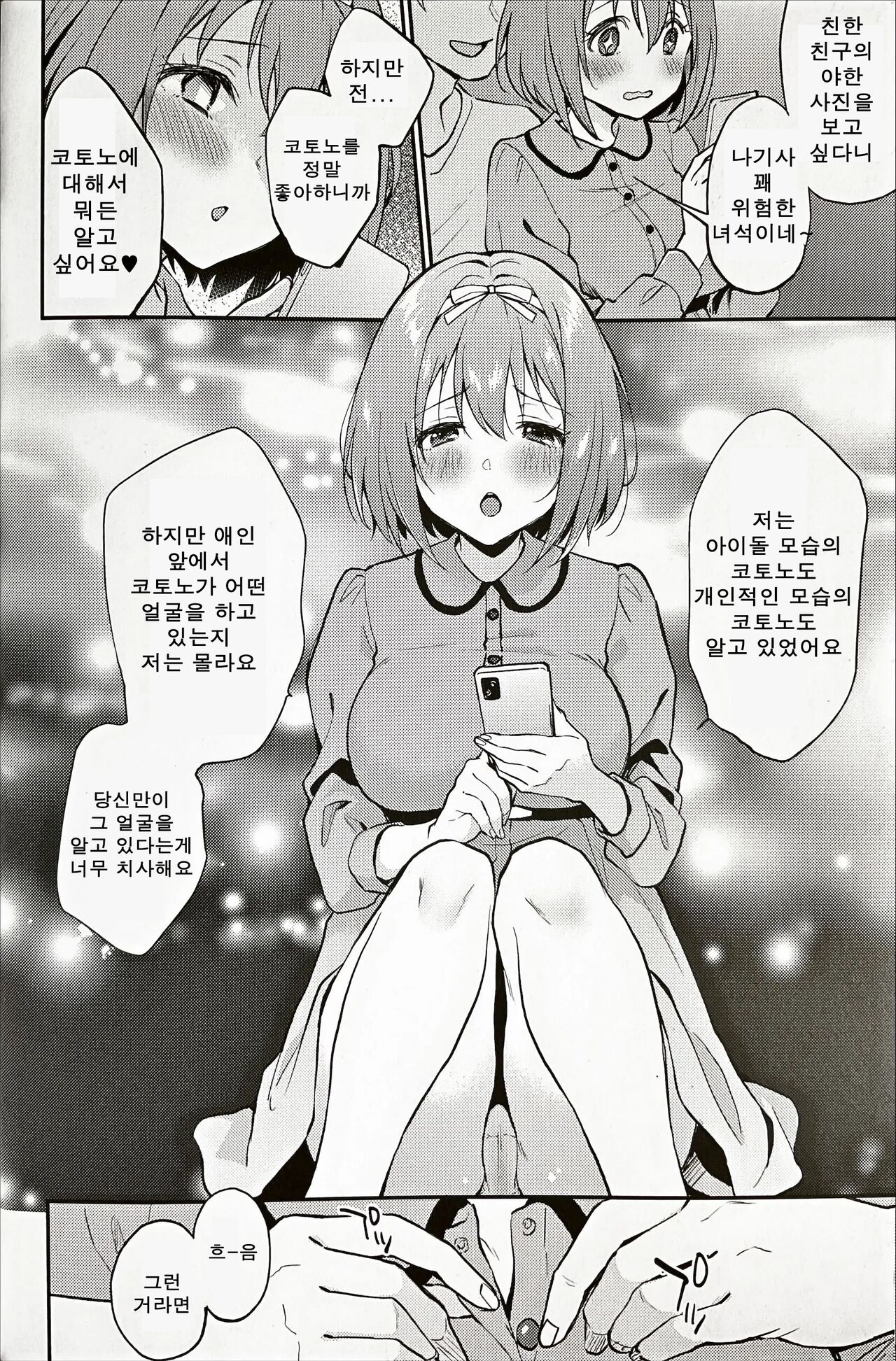 (C100) [ARCH (Plum)] Overlap | 오버랩 (IDOLY PRIDE) [Korean] 图片编号 5