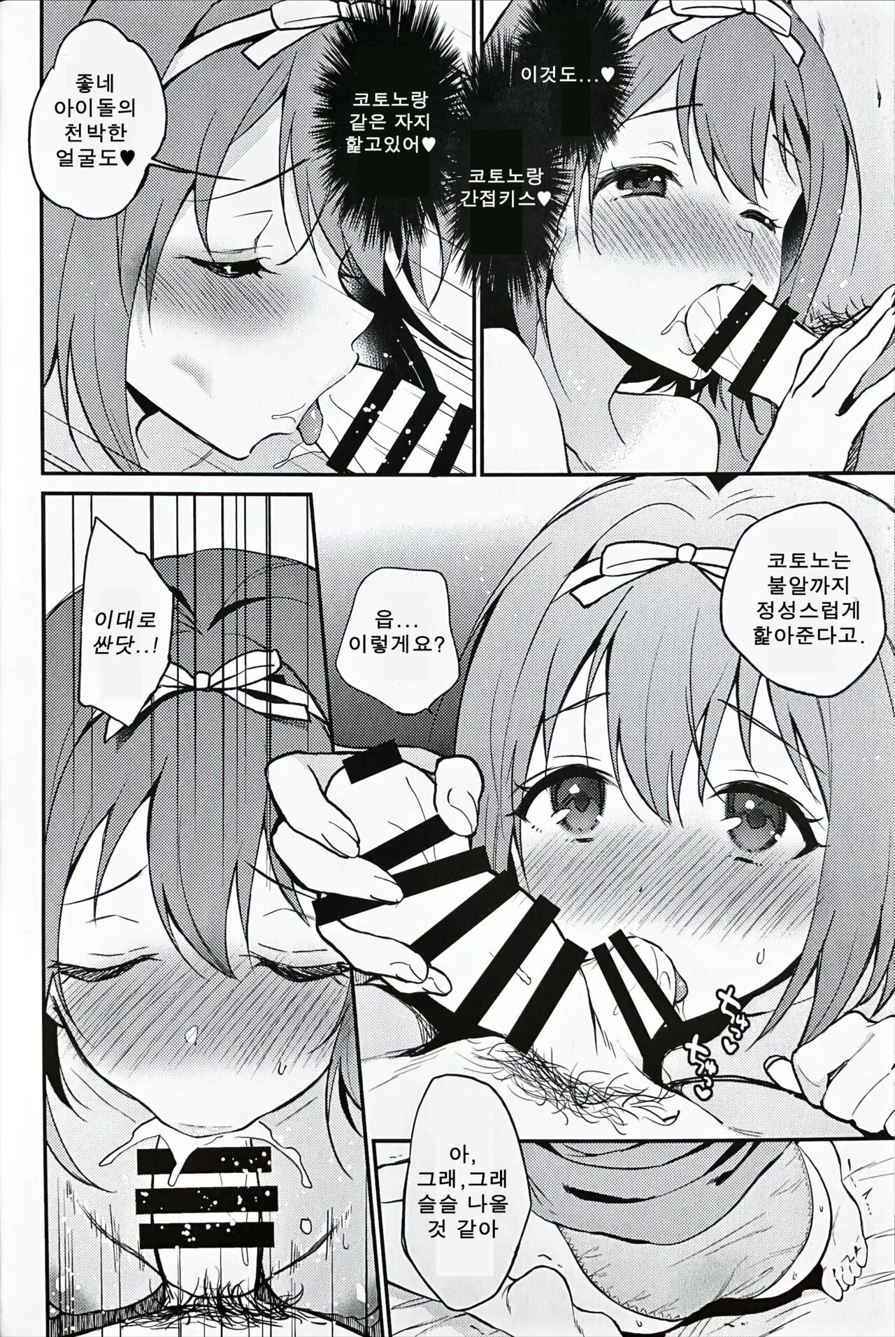 (C100) [ARCH (Plum)] Overlap | 오버랩 (IDOLY PRIDE) [Korean] 图片编号 11