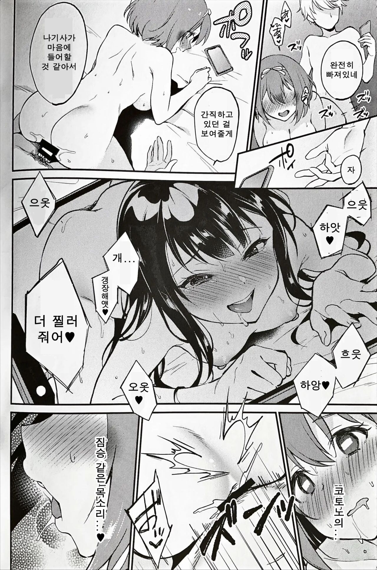 (C100) [ARCH (Plum)] Overlap | 오버랩 (IDOLY PRIDE) [Korean] 图片编号 17