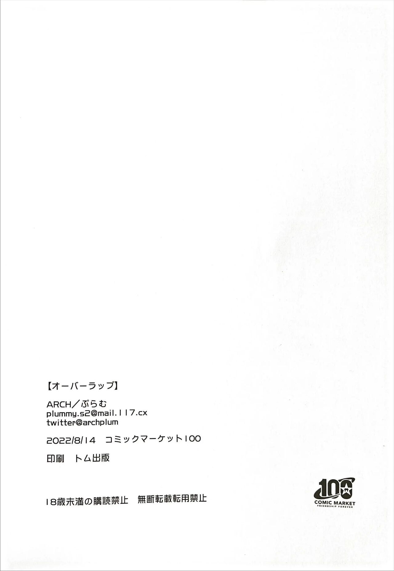 (C100) [ARCH (Plum)] Overlap | 오버랩 (IDOLY PRIDE) [Korean] 图片编号 23