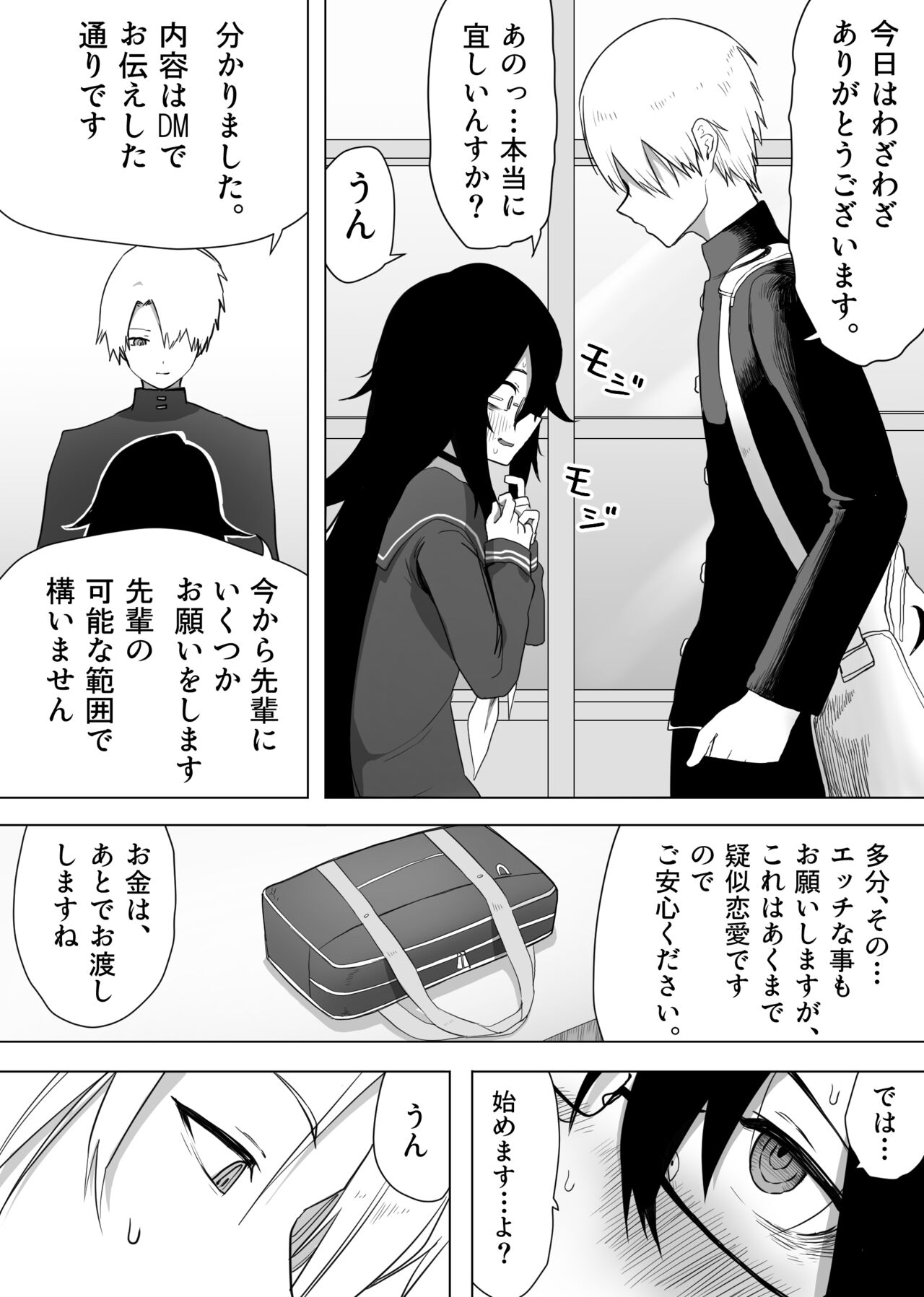 [Enarizushi] InCha na Kouhai ni Okane de Kawareru Hanashi 图片编号 3