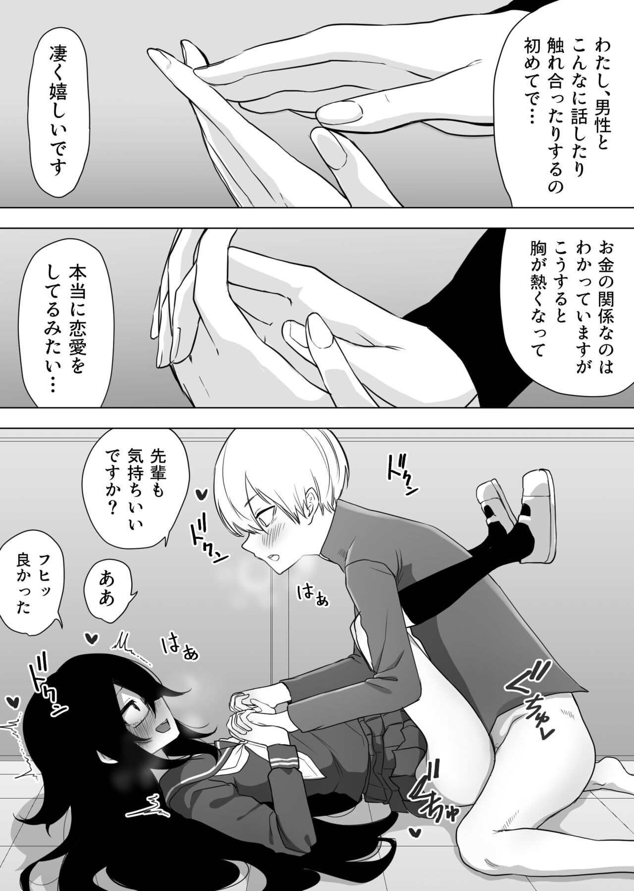 [Enarizushi] InCha na Kouhai ni Okane de Kawareru Hanashi 图片编号 23