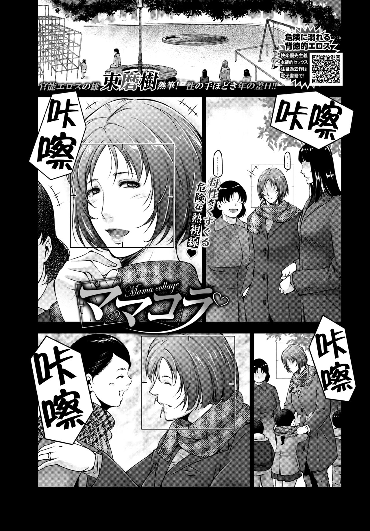 [Touma Itsuki] Mama Colla (COMIC BAVEL 2021-03) [Chinese] [Digital] numero di immagine  1