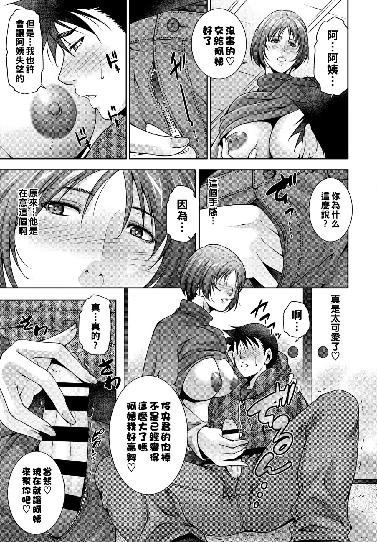 [Touma Itsuki] Mama Colla (COMIC BAVEL 2021-03) [Chinese] [Digital] numero di immagine  9