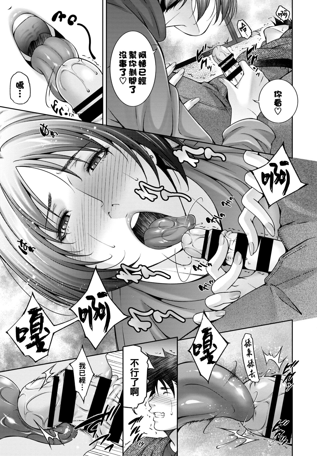 [Touma Itsuki] Mama Colla (COMIC BAVEL 2021-03) [Chinese] [Digital] numero di immagine  11