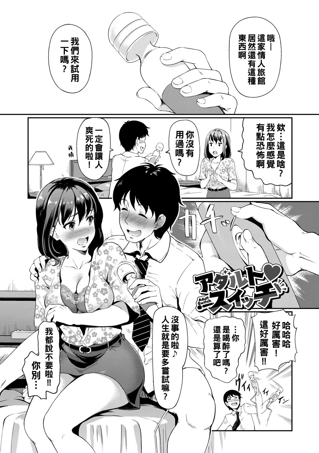 [Hiroshiki] Adult  Switch (Choro Mesuicchi) [Chinese] [Digital] 图片编号 1