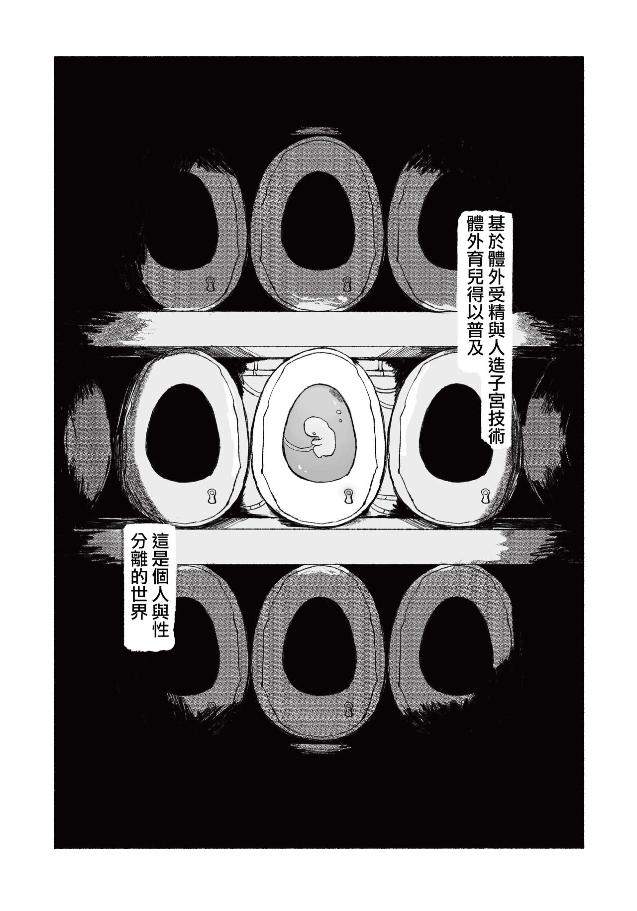 [Arijigoku (sandbox)] Mirai no Karada | 未來的身體  [Chinese] [沒有漢化] 이미지 번호 4