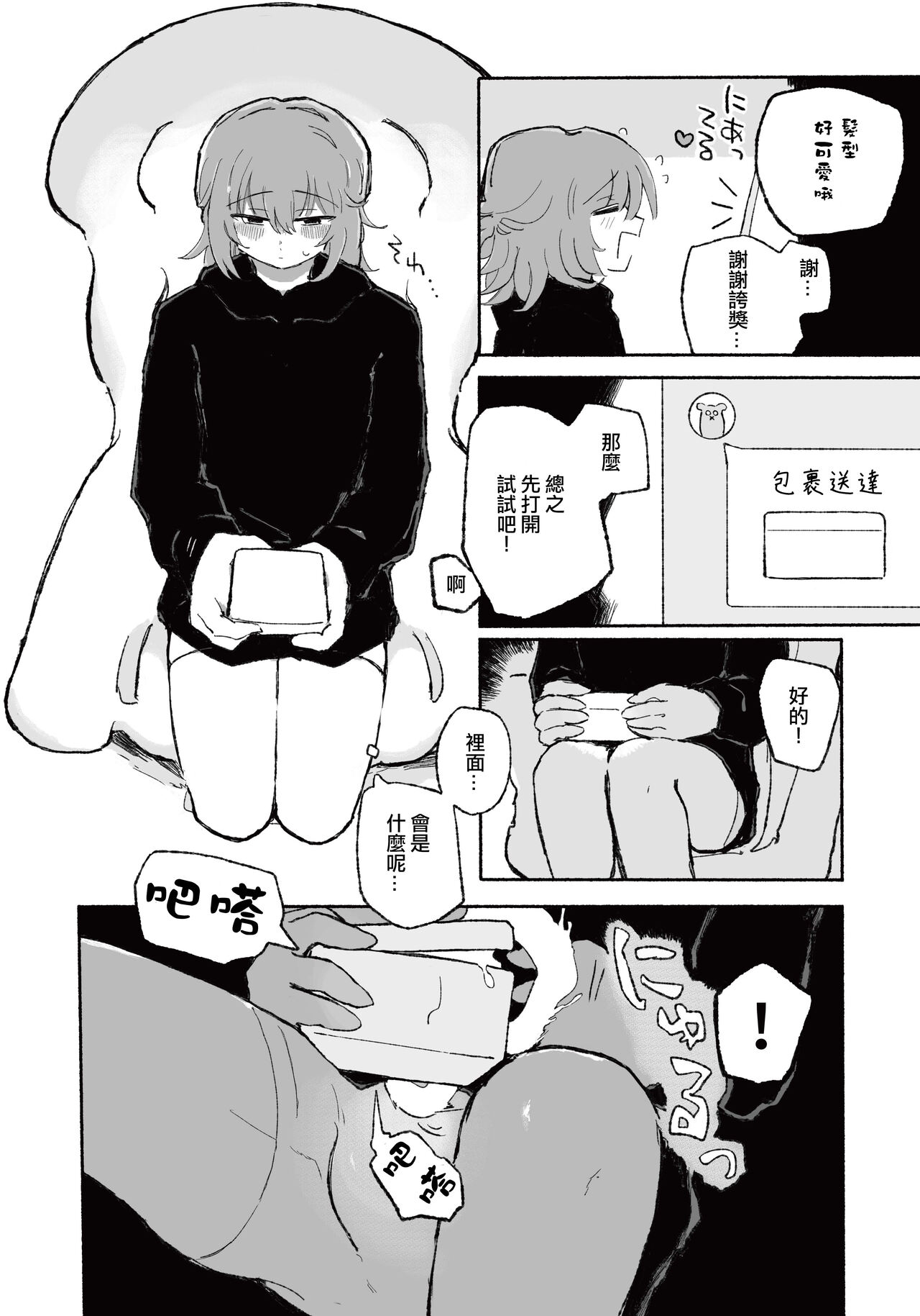 [Arijigoku (sandbox)] Mirai no Karada | 未來的身體  [Chinese] [沒有漢化] 이미지 번호 11