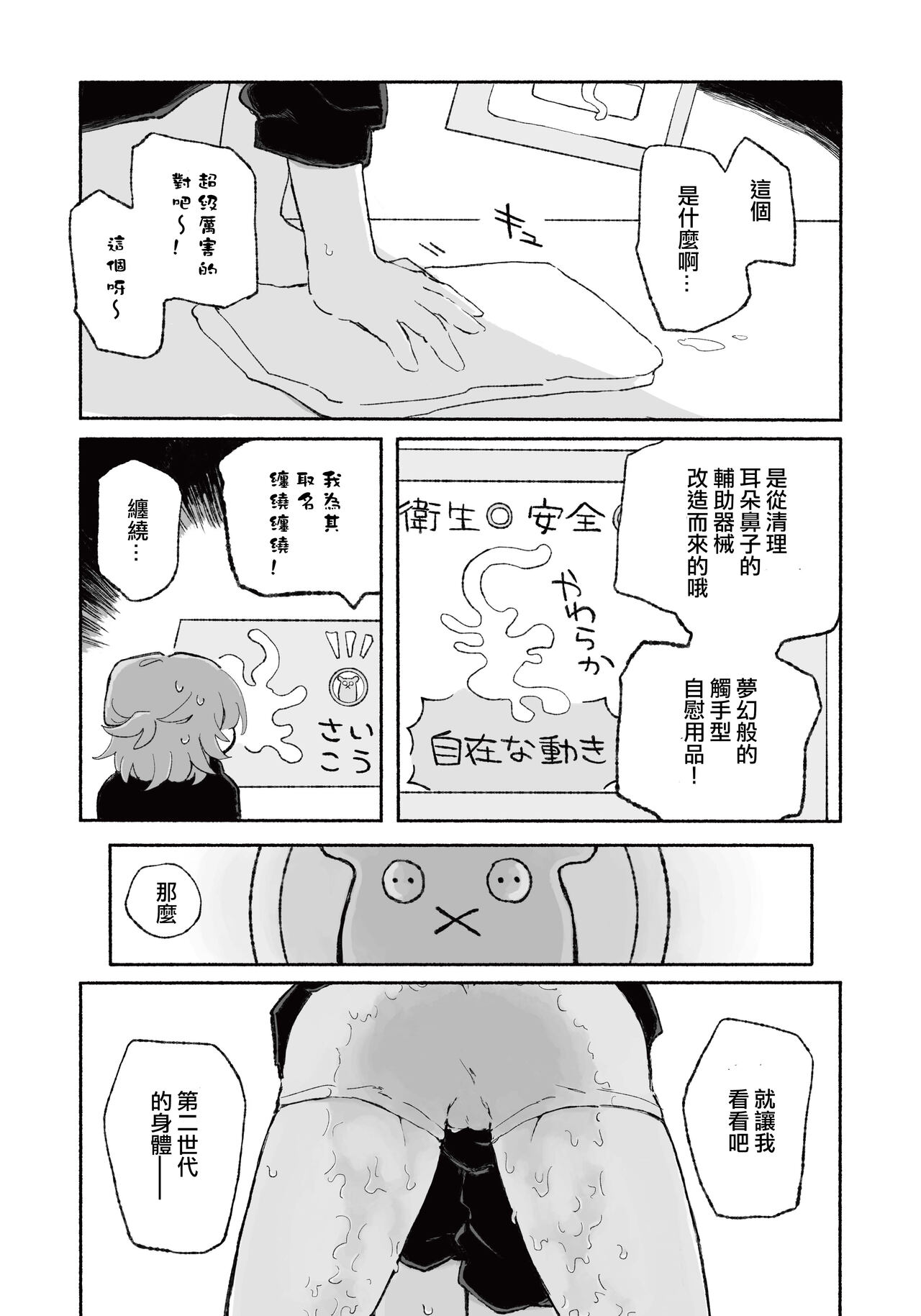 [Arijigoku (sandbox)] Mirai no Karada | 未來的身體  [Chinese] [沒有漢化] 이미지 번호 14