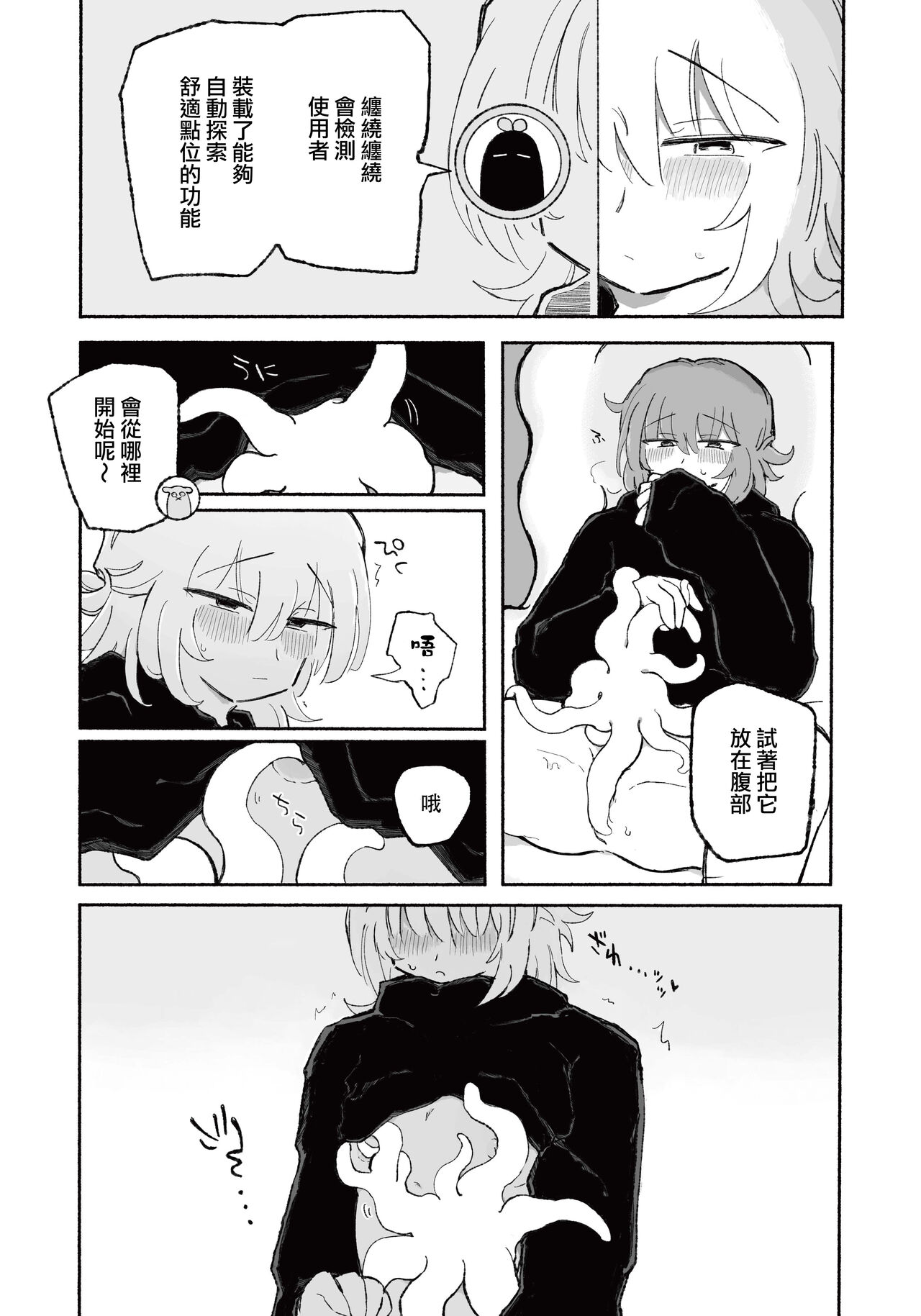 [Arijigoku (sandbox)] Mirai no Karada | 未來的身體  [Chinese] [沒有漢化] 이미지 번호 16